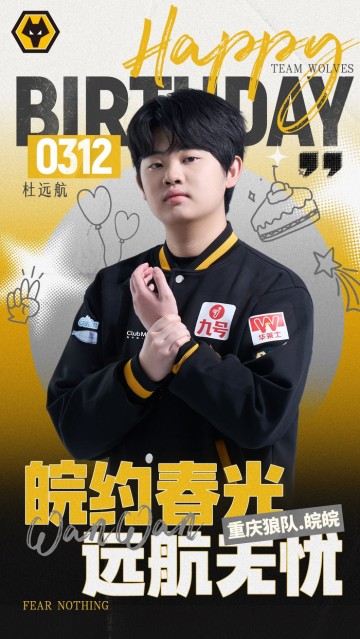开运体育手机APP下载-狼队皖皖21岁生日，王者荣耀分部全员送祝福|粉丝应援物产出|无忧|赛场|山东|汉里_新浪新闻